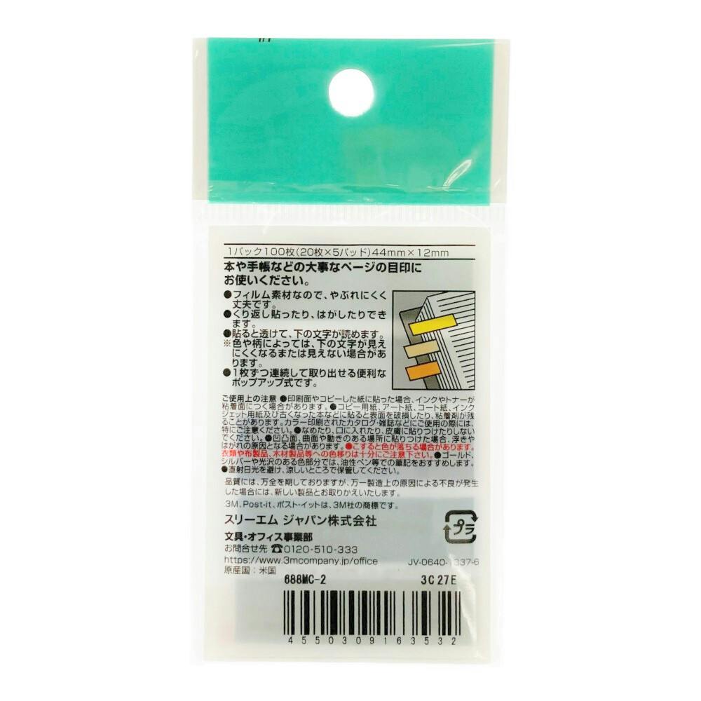 3M ポスト・イット フィルム見出し マルチカラー2 | 文房具 3M ポスト・イット フィルム見出し マルチカラー2 | 文房具