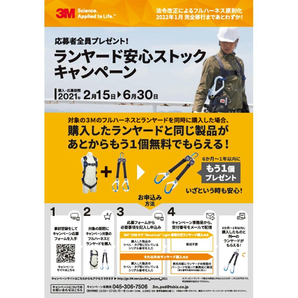 3M フルハーネス 伸縮式ランヤードセット(販売終了) | 作業工具・作業