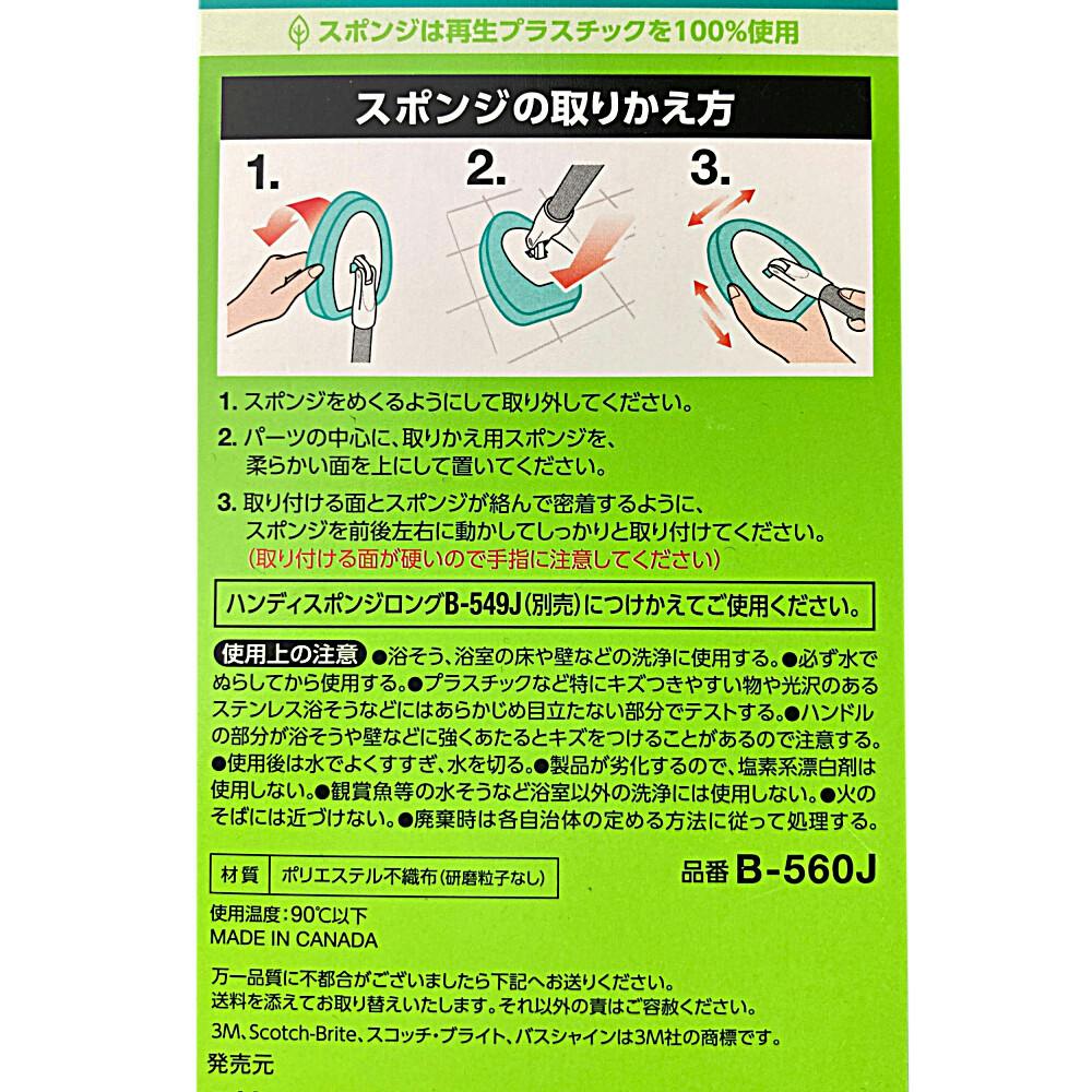 ハンディスポンジロング取り換え用 B-560J | お風呂グッズ・トイレ用品 | ホームセンター通販【カインズ】