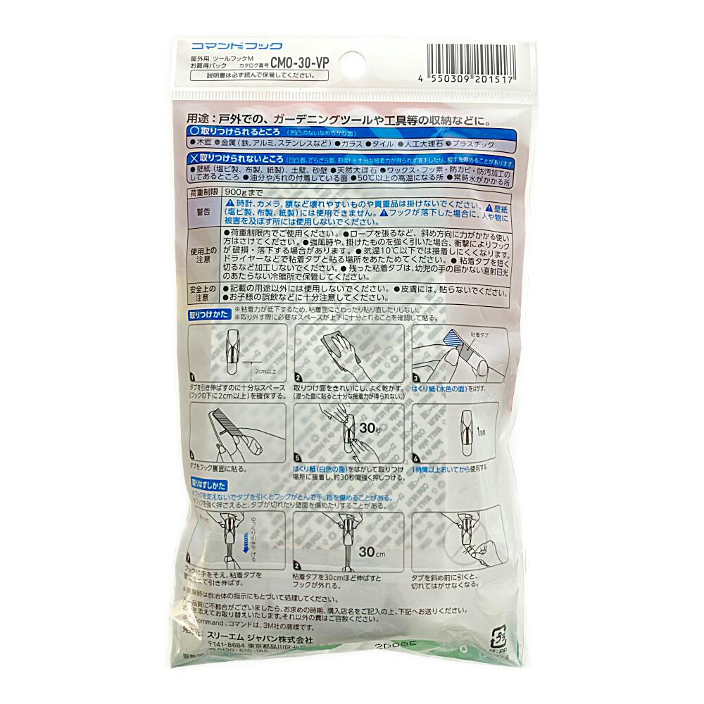 まとめ買い 3M コマンドフック 屋外用ツールフック M (フック2個+タブ3枚) CMO-30 1パック  [▲][TP]