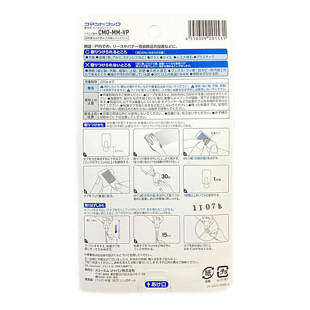 3M コマンドフック 屋外用ミニメタルフック (フック2個+タブ3枚) CMO-MM 1パック 〔×20セット〕