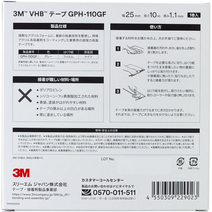 【CAINZ-DASH】スリーエム　ジャパンテープ・接着剤製品事業部 ＶＨＢテープ　ＧＰＨ１１０ＧＦ　２５ｍｍＸ１０ｍ　高耐熱・汎用 GPH110GF 25X10 BOX【別送品】