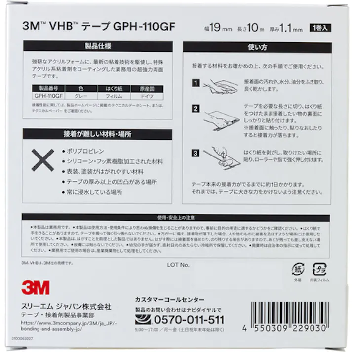 【CAINZ-DASH】スリーエム ジャパンテープ・接着剤製品事業部 VHBテープ GPH110GF 19mmX10m 高耐熱・汎用 GPH110GF 19X10 BOX【別送品】