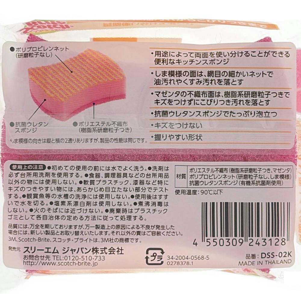 両面使い分けスポンジ ネット＆ソフト