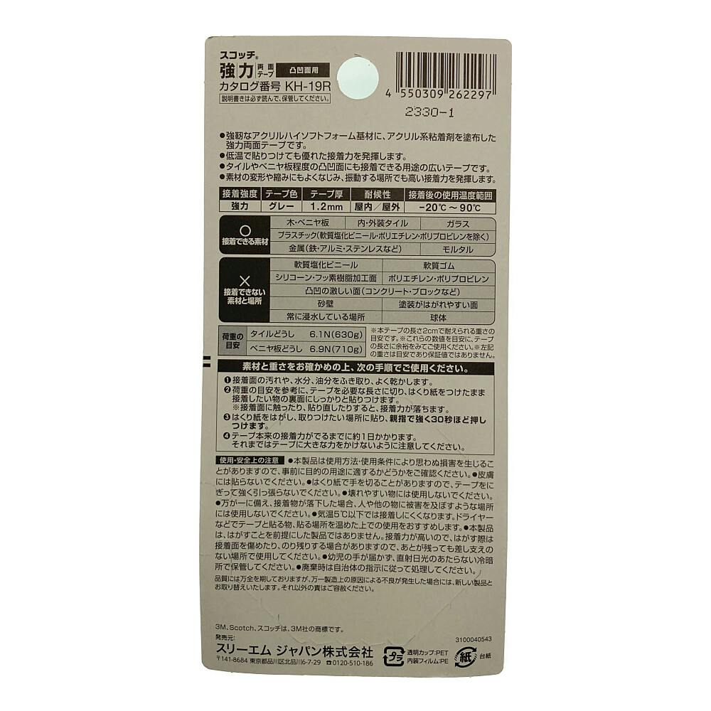 3M スコッチ 強力両面テープ 凸凹面用 屋内・屋外用 KH19R 幅