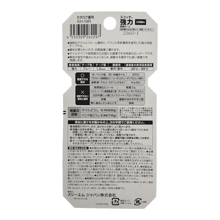3M スコッチ 強力両面テープ 凸凹面用 屋内・屋外用 KH19R 幅19mm×長さ1.5m×厚み1.2mm
