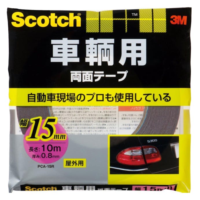 3M スコッチ 車輌用 両面テープ PCA15R 幅15mm×長さ10m 厚み0.8mm