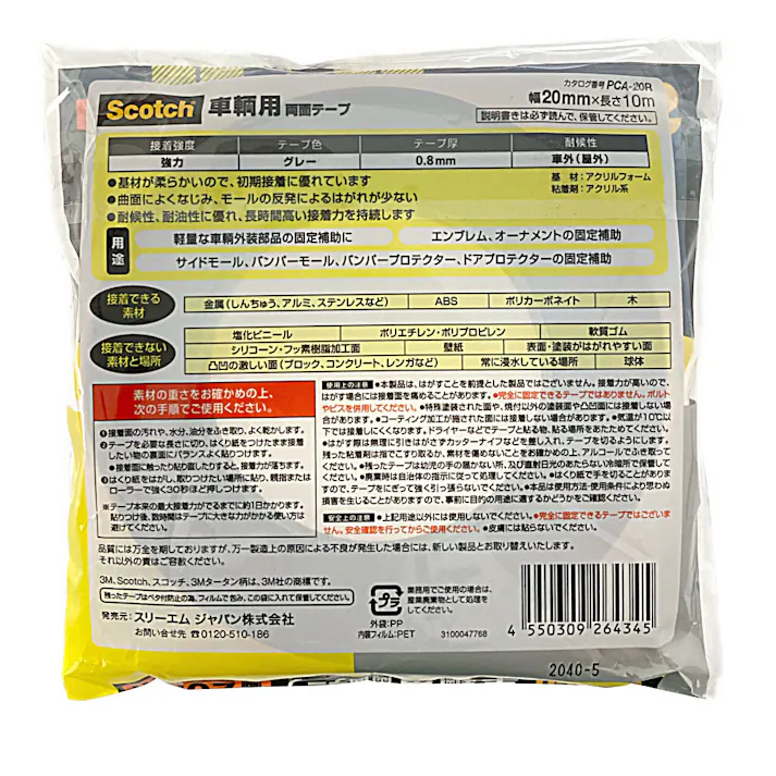 3M スコッチ 車輌用 両面テープ 屋外用 PCA-20R 幅20mm×長さ10m×厚み0.8mm