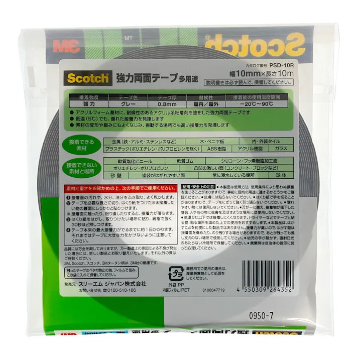 3M スコッチ 強力両面テープ 多用途 屋内・屋外用 PSD10R 幅10mm×長さ10m 厚み0.8mm