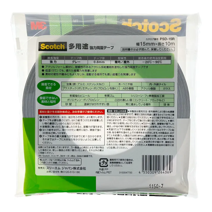 3M スコッチ 強力両面テープ 多用途 屋内・屋外用 PSD15R 幅15mm×長さ10m 厚み0.8mm