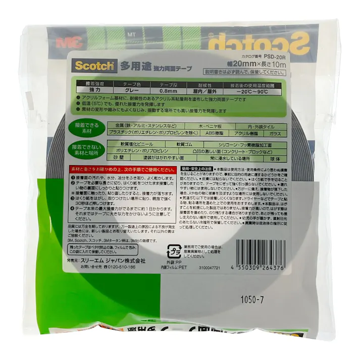 3M スコッチ 強力両面テープ 多用途 屋内・屋外用 PSD20R 幅20mm×長さ10m 厚み0.8mm
