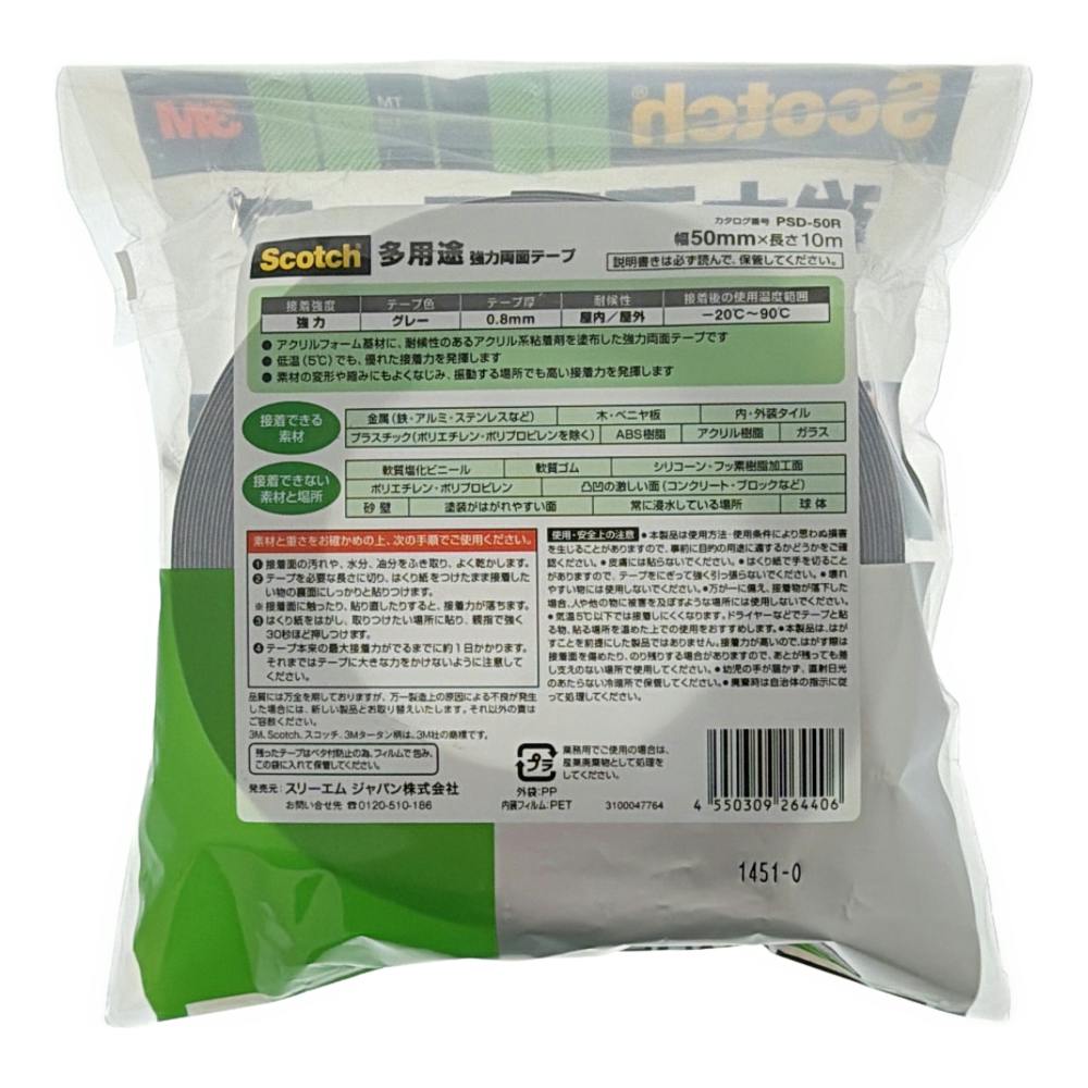 3M スコッチ 強力両面テープ 多用途 屋内・屋外用 PSD-50R 幅50mm×長さ