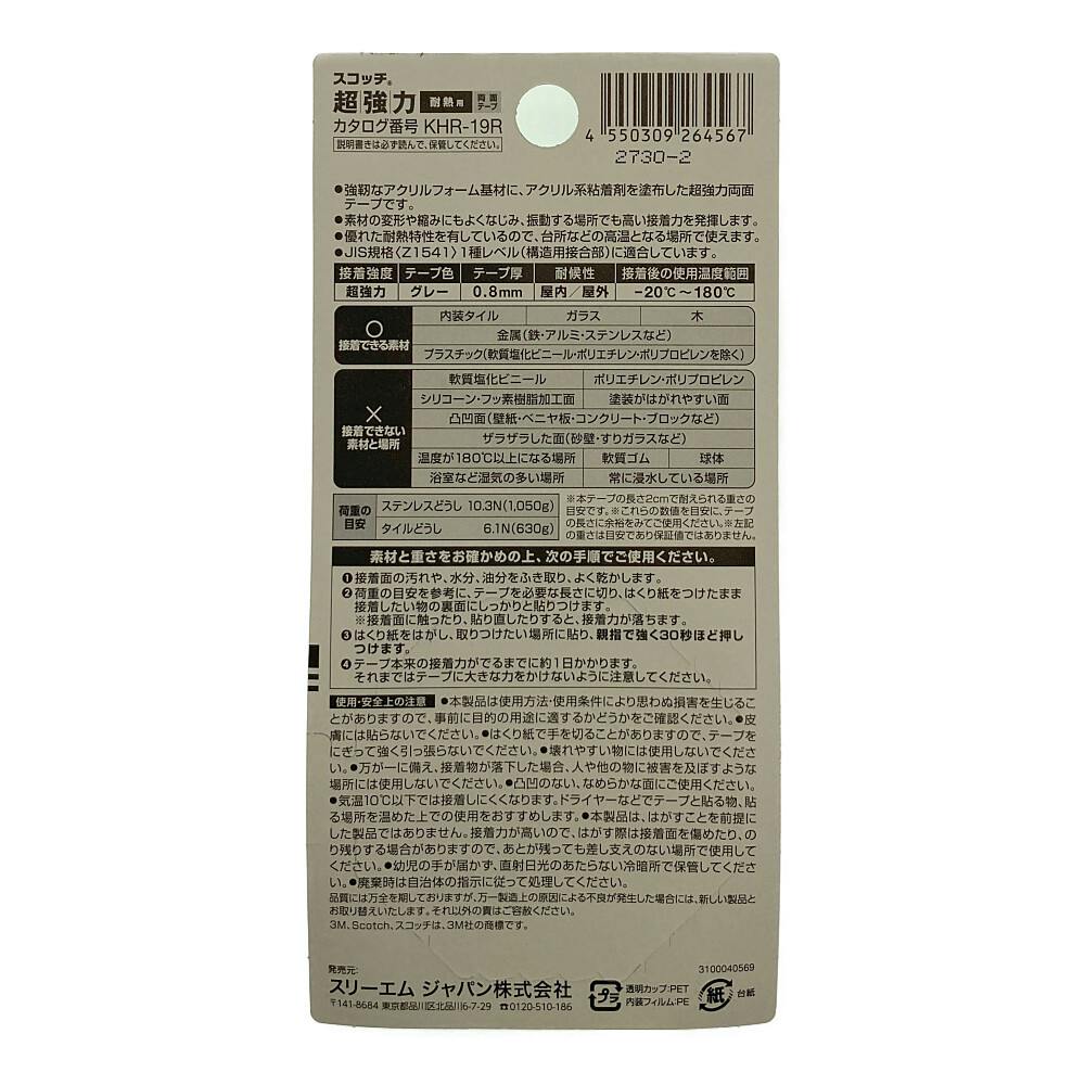 3M スコッチ 超強力両面テープ 耐熱用 屋内・屋外用 KHR-19R 幅19mm×長