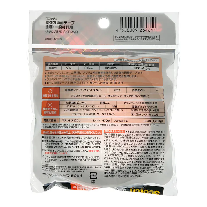 3M スコッチ 超強力両面テープ 金属・一般材料用 屋内・屋外用 SKD-19R 幅19mm×長さ4m×厚み0.6mm