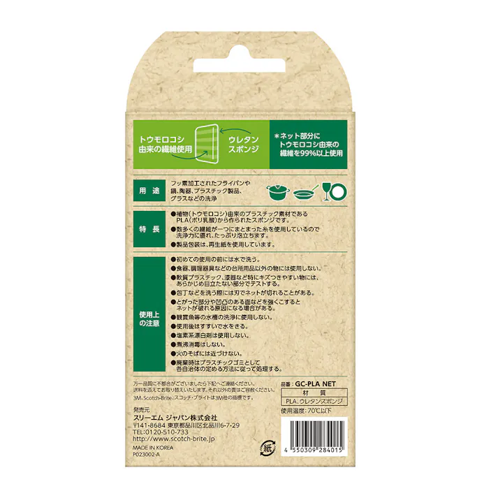 3M グリーナークリーン PLAネットスポンジ