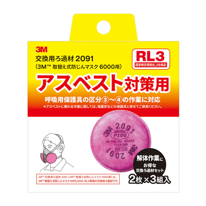 3M 取替式マスク 交換用ろ過材 2091HI3P 2枚×3組入
