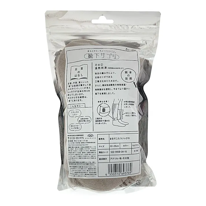 婦人 靴下サプリ まるでこたつソックス モカブラウン 23.0cm-25.0cm