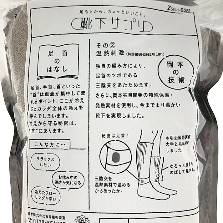 婦人 靴下サプリ まるでこたつソックス モカブラウン 23.0cm-25.0cm