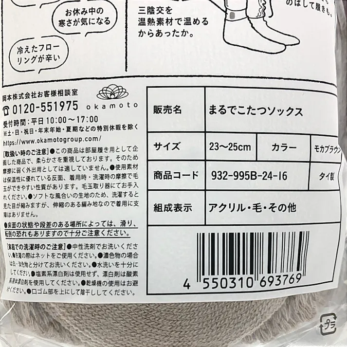 婦人 靴下サプリ まるでこたつソックス モカブラウン 23.0cm-25.0cm