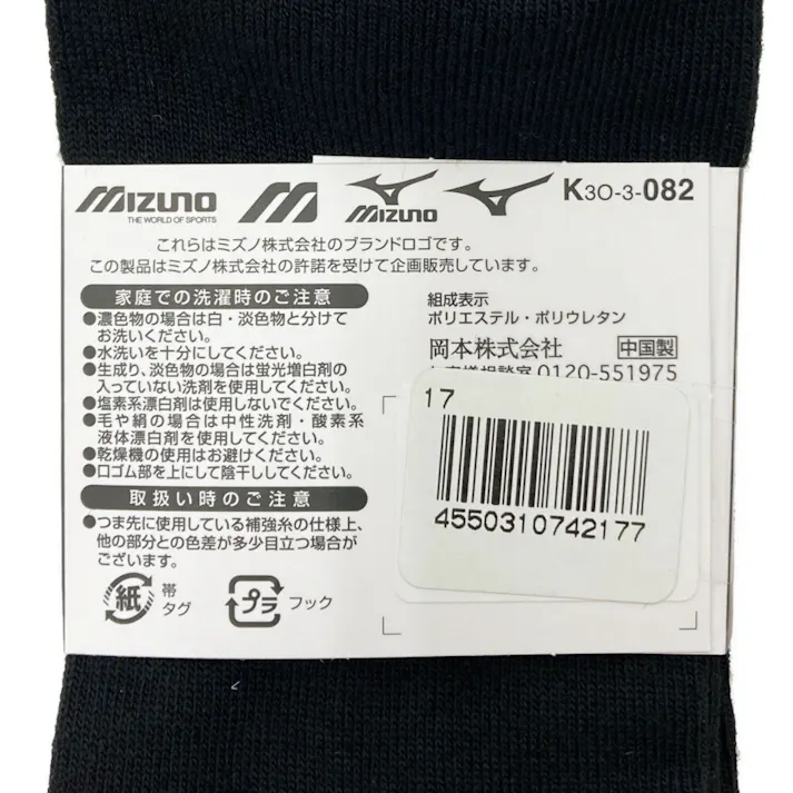 紳士靴下 ミズノ 黒 ハーフ丈 3足組 23-25cm