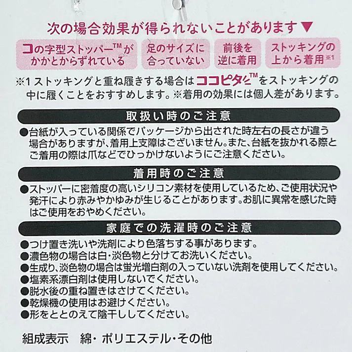 婦人靴下 脱げないココピタ スニーカー丈 無地 ネイビー 23.0cm-25.0cm