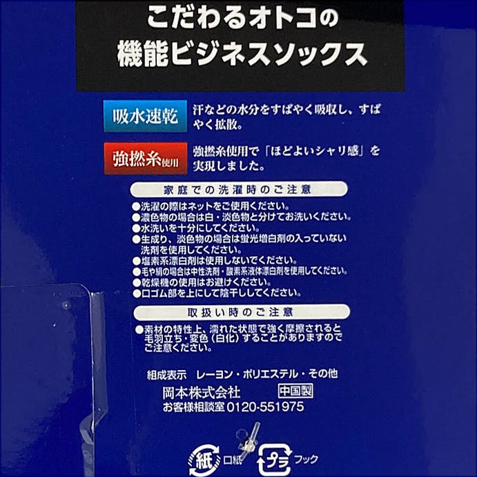 紳士靴下 吸水速乾 18丈 メッシュ ダイヤ柄 2足組 24-26cm