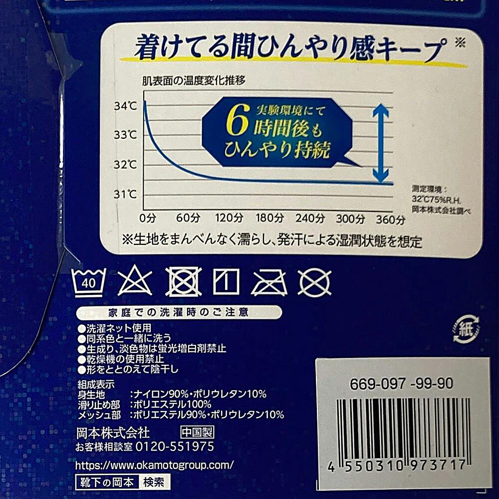 オカモト プラチナムクール 冷感キープ アームカバー 指無し ロング丈 