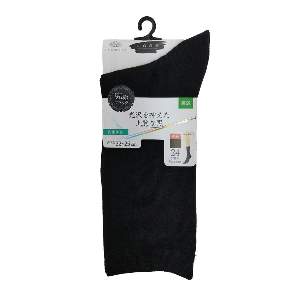婦人 ジョゼ 究極ブラック 24cm丈 綿混 クロ 無地 22cm-25cm