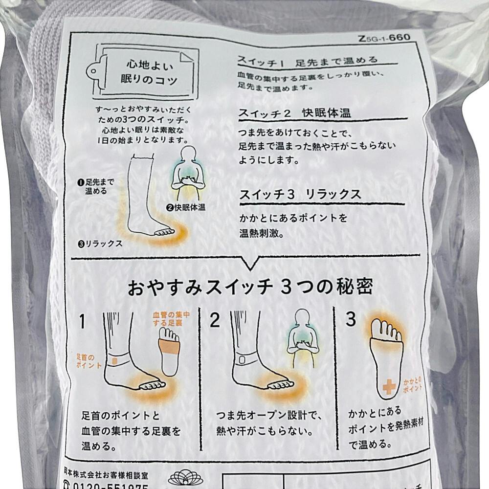 婦人 靴下サプリ まるでこたつ おやすみスイッチ ハイソックス