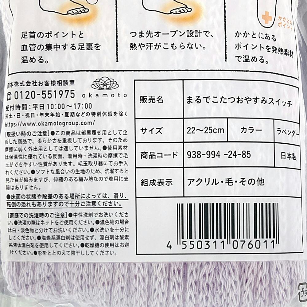 婦人 靴下サプリ まるでこたつ おやすみスイッチ ハイソックス