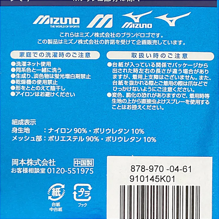 紳士 ミズノワーク 冷感クール メッシュ切替 アームカバー M ブラックブルー