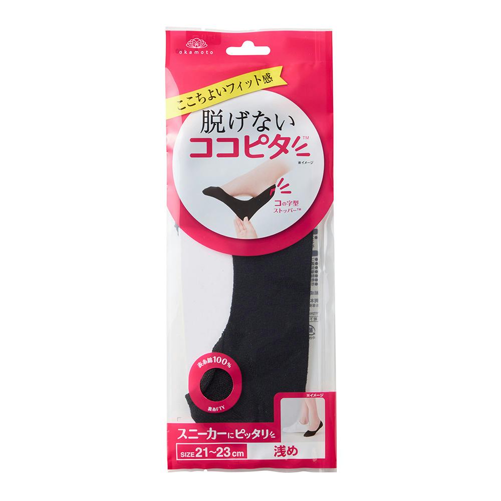 婦人靴下 脱げないココピタ スニーカー用 浅め 無地 クロ 21.0cm-23.0cm