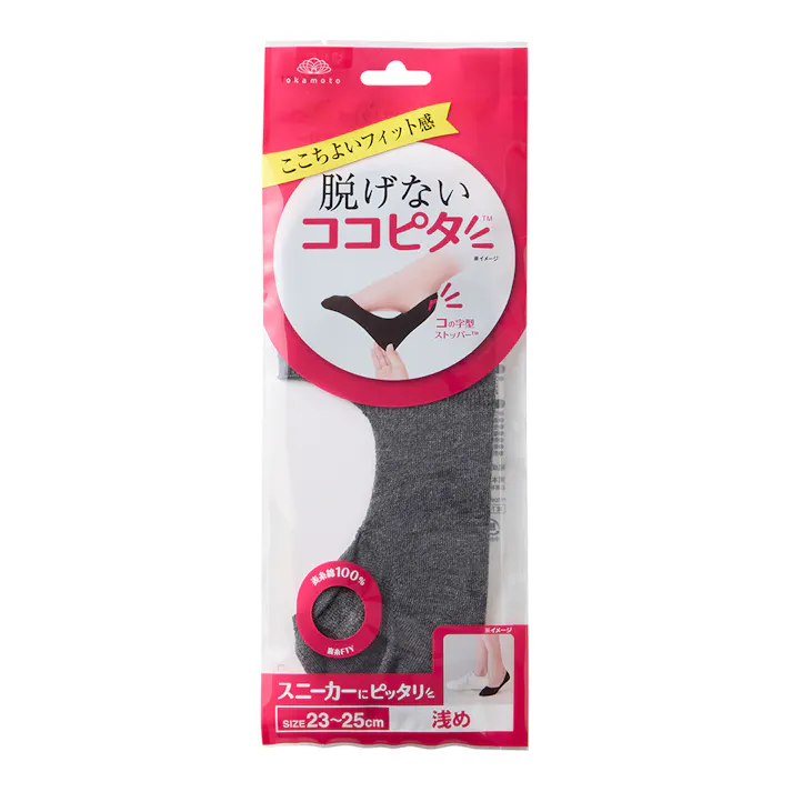 婦人 ココピタ スニーカー用 浅め チャコール 無地 23cm-25cm