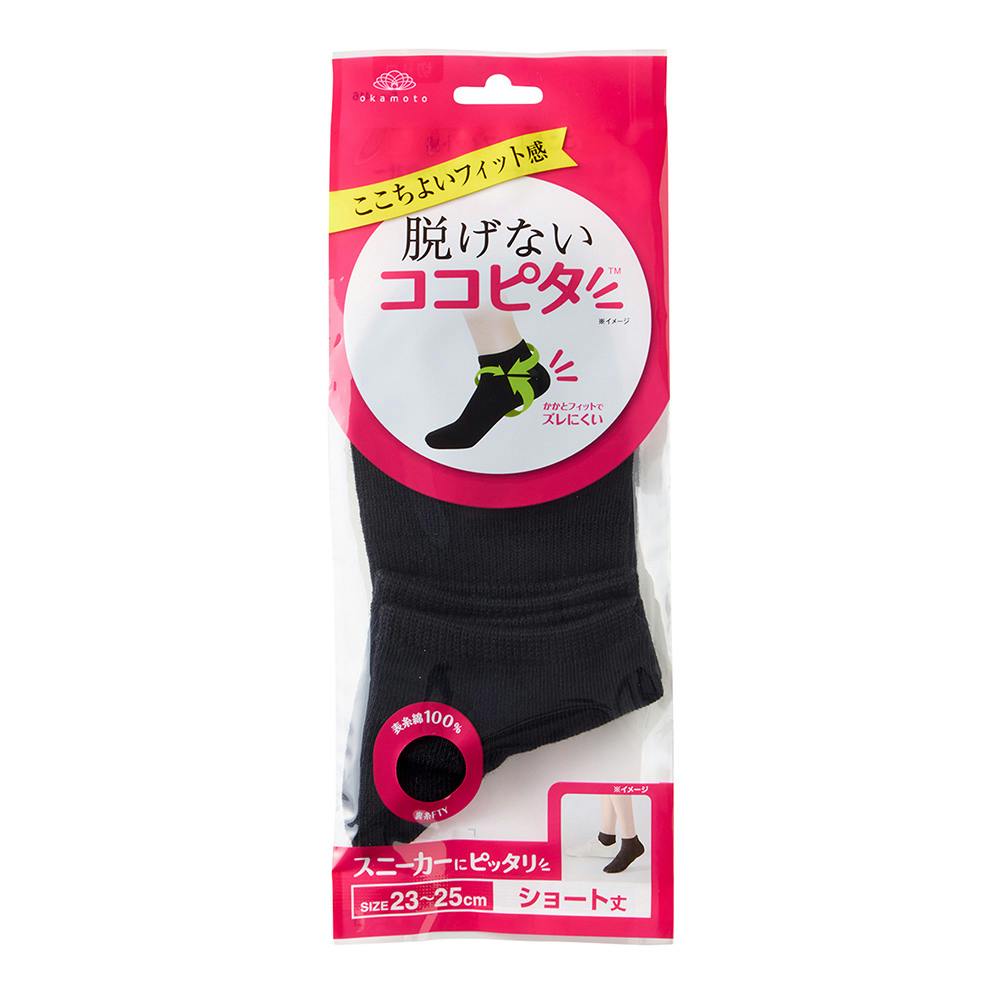 婦人靴下 脱げないココピタ スニーカー用 ショート丈 無地 クロ 23.0cm-25.0cm