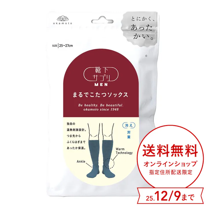 紳士 靴下サプリ MEN まるでこたつソックス ネイビー 25cm-27cm