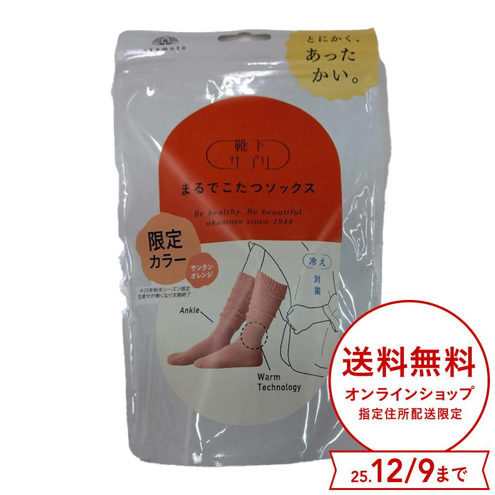 婦人 靴下サプリ まるでこたつソックス ハイソックス オレンジ 23-25cm 婦人 靴下・肌着 婦人 靴下サプリ まるでこたつソックス ハイソックス オレンジ 23-25cm 婦人 靴下・肌着