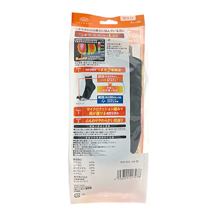 婦人 ココピタ あったか実感 ハイソックス 無地 ブラック 23-25cm