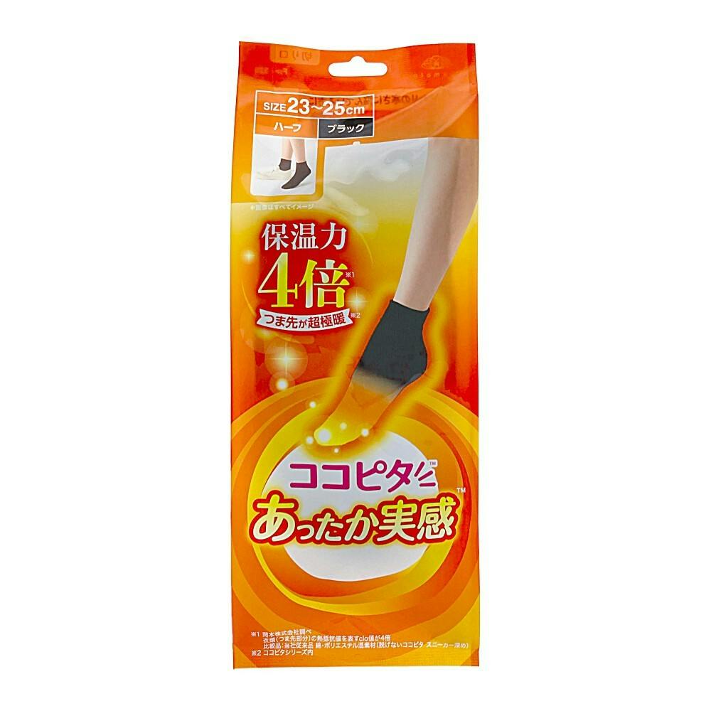 婦人 ココピタ あったか実感 ハーフ 無地 ブラック 23-25cm