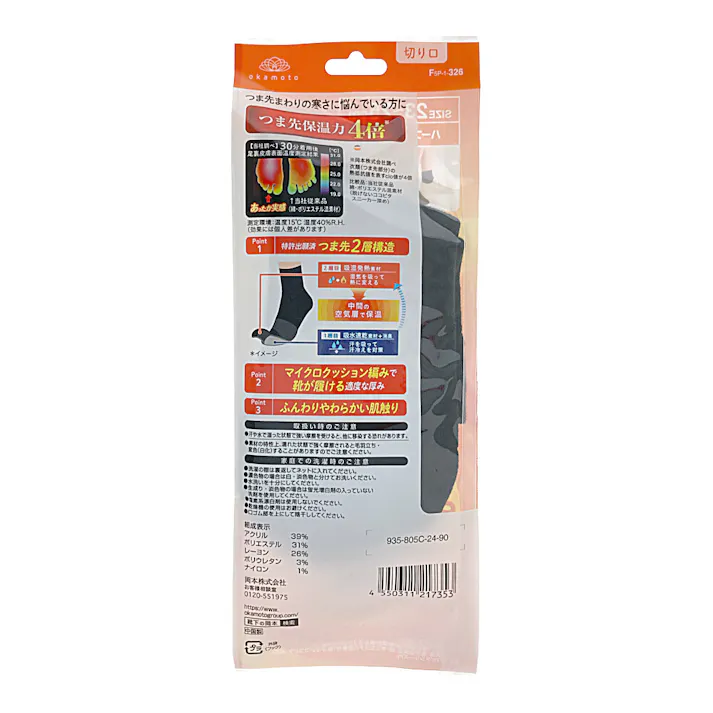 婦人 ココピタ あったか実感 ハーフ 無地 ブラック 23-25cm