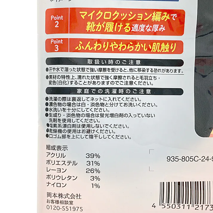 婦人 ココピタ あったか実感 ハーフ 無地 ブラック 23-25cm