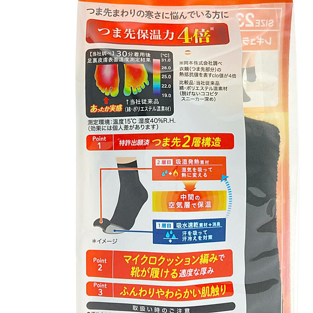 婦人 ココピタ あったか実感 レギュラー 無地 ブラック 23-25cm | 作業