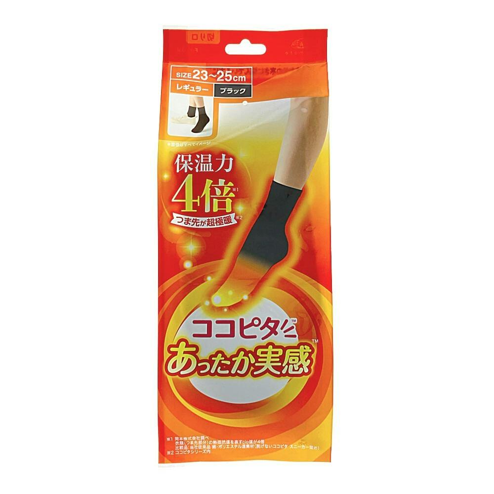 婦人 ココピタ あったか実感 レギュラー 無地 ブラック 23-25cm | 作業