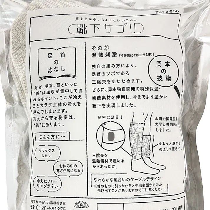 婦人サプリ まるでこたつソックス ケーブル フェザーベージュ 23cm-25cm