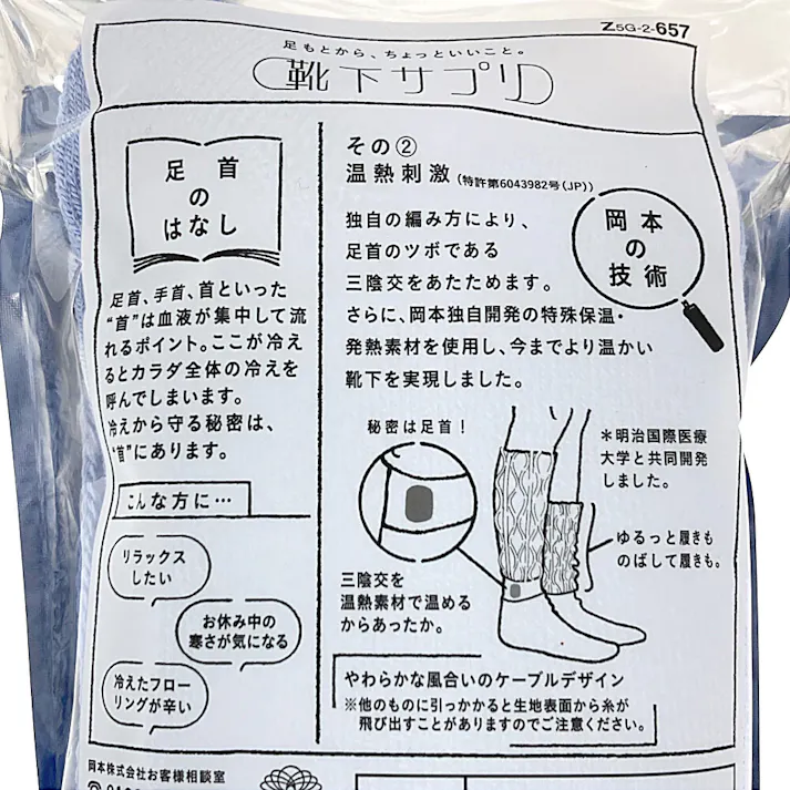 婦人サプリ まるでこたつソックス ケーブル ヴィオラブルー 23cm-25cm