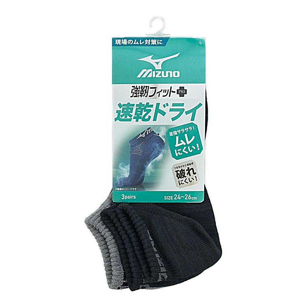 ミズノ 紳士速乾引揃8丈ソックス 3足組 24-26cm アソート ※3色セット色違い