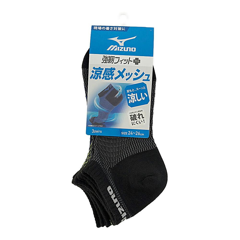 ミズノ 紳士涼感メッシュ8丈ソックス 3足組 24-26cm 黒ベースアソート