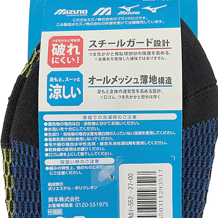ミズノ 紳士涼感メッシュ8丈ソックス 3足組 26-28cm 黒ベースアソート※3色セット色違い