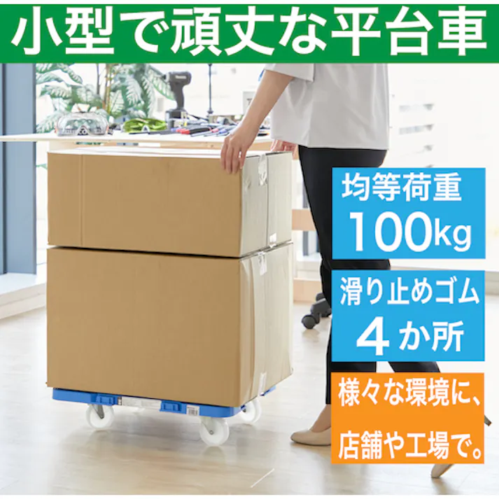 【CAINZ-DASH】トラスコ中山 樹脂製平台車 連結式ルートバン 515X385 ナイロン車輪 青 MPB-500N-B【別送品】