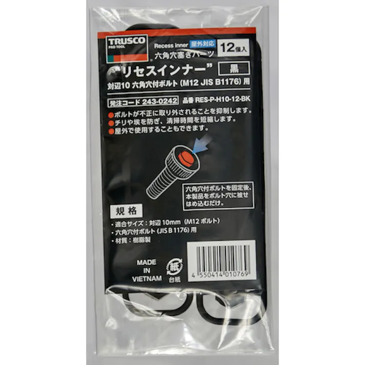 【CAINZ-DASH】トラスコ中山 六角穴塞ぎパーツ リセスインナー 対辺6 M8JISB1176六角穴付ボルト用 屋外対応黒 12個入 RES-P-H6-12-BK【別送品】