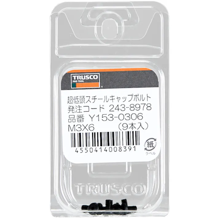 【CAINZ-DASH】トラスコ中山 超低頭キャップボルト スチール黒染め M8×10 4本入 /六角穴付ボルト(CAP) Y153-0810【別送品】